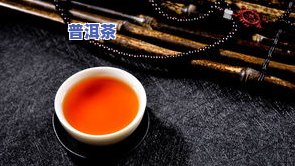 普洱茶螃蟹脚的价格是多少？详解其收藏价值与含义