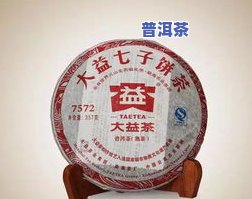 永年茶厂：普洱茶7584与红色永年九九的评价