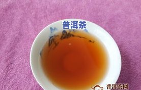 布朗醇韵普洱茶怎么样-布朗醇韵普洱茶怎么样好喝吗