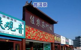 石家庄哪里批发茶叶-石家庄哪里批发茶叶便宜