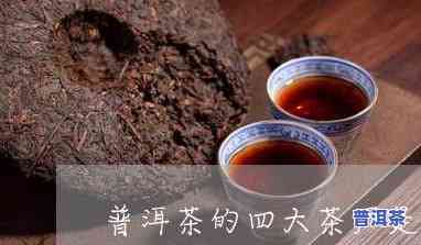 国艳茶厂普洱茶好不好-国艳普洱茶是十大茶厂吗