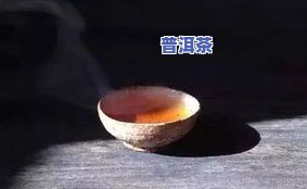 怎样冲泡普洱茶生茶？步骤、技巧与口感全解析