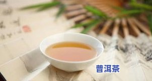 喝完普洱茶恶心想吐：原因、解决办法及缓解方法