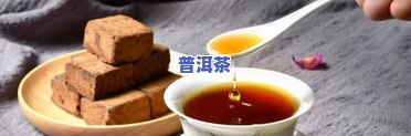 大姨妈喝普洱茶会肚子痛？月经期喝普洱茶应注意什么？