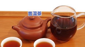 晚安普洱茶-晚安茶的功效