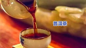 普洱茶香气类型是什么意思-普洱茶香气类型是什么意思啊