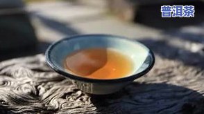 帝泊洱即溶普洱茶珍：生茶还是熟茶？怎样冲泡及功效解析