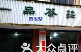 易武车顺号官网价格及店铺、茶庄信息，包括2004年产品价格