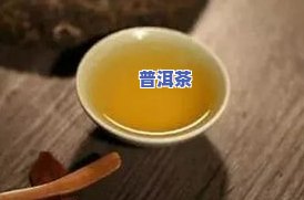 送礼送普洱茶：生普还是熟普？有何讲究？