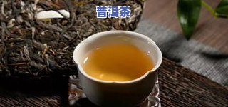 普洱茶放了4年还能喝吗？年限对口感的影响及保存方法