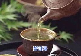 普洱茶过量饮用会导致头晕恶心、心慌吗？