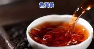 喝普洱茶怎样快速有效瘦肚子？