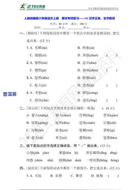 俄语茶叶：单数、复数形式及读音全解析