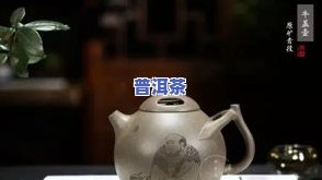 不同茶壶泡不同茶叶：适合吗？原因与选择建议