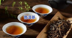 普洱茶饼面很香但不能喝？原因解析与口感探讨