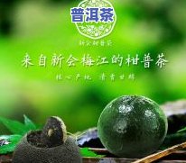 渐会小青柑普洱茶新会-小青柑新会普洱茶价格