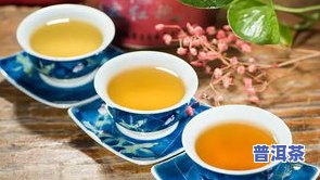 淡茶怎么泡？详解淡茶水的冲泡方法、功效及标准