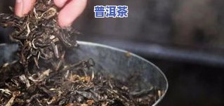 普洱茶颜色：深色好还是浅色好？颜色深的味道独特，像酱油汤还能喝吗？