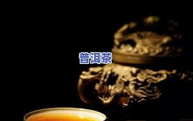 普洱茶明朝：历史与价格的探秘