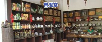 四川普洱茶加盟店铺全攻略：条件、及操作步骤视频介绍