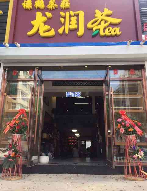 大益普洱茶枣庄专卖店-大益普洱茶枣庄专卖店电话