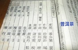 普洱茶一词起源及出处：从何而来？哪个朝代首次出现？