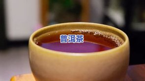 探究普洱茶茶雕工艺品的价值：价格、评价及收藏前景