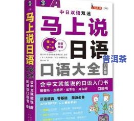 普洱茶韩语怎么说？日语、英语全解析