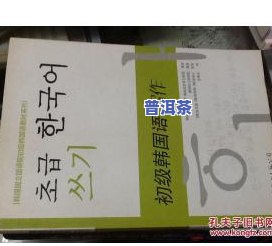 普洱茶韩文-普洱茶韩文怎么写