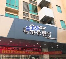 东莞普洱茶南城店地址查询电话及详细信息