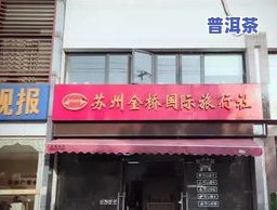 版纳普洱茶专卖店在哪里-版纳普洱茶专卖店在哪里啊