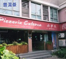 东莞普洱茶南城店地址查询-东莞普洱茶南城店地址查询电话