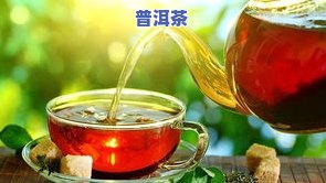 普洱茶底有青叶有黑叶正常吗？解析原因与能否饮用