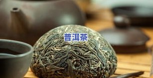 云南普洱茶放久了好喝吗？能存放多久？