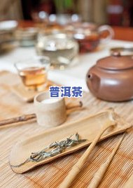 普洱茶：、投等大全揭秘