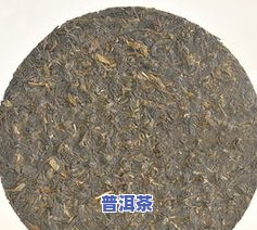 铁皮普洱茶-铁饼普洱茶