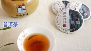 普洱茶有些霉味，还能否继续保存和饮用？了解原因及影响