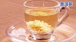 山楂普洱茶的功效与冲泡方法：能与荷叶、菊花同饮吗？