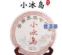 勐海县兴海茶厂普洱茶砖价格表与评价