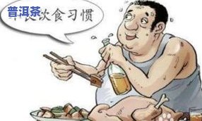 喝普洱茶胸闷是怎么回事？胸闷、气短现象解析