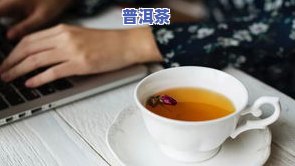 为什么喝普洱茶会感到呼吸困难？