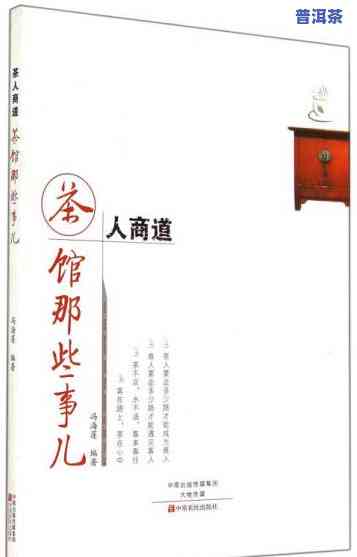 茶叶传入英国的商道探究：历史、相关人物及影响