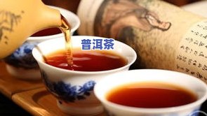 普洱茶都是多少钱的好喝-普洱茶都是多少钱的好喝一点