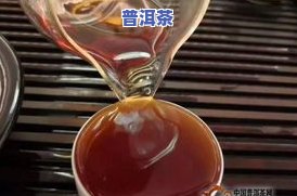 熟普洱茶味道为何有紫菜味？正常吗？