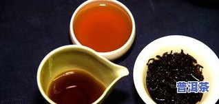 熟普洱茶味道为何有紫菜味？正常吗？