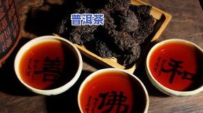 普洱茶营养成分表图片-普洱茶营养成分表图片大全