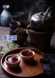 普洱茶时间长还能喝吗-普洱茶时间长还能喝吗有吗