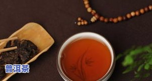 滋味厚重的普洱茶：茶类、类型与理作用解析