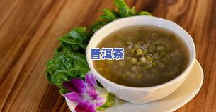 普洱茶和肉能一起喝吗-普洱茶和肉能一起喝吗早餐