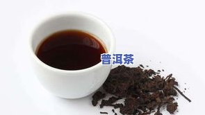 喝普洱茶嘴里干苦：起因与解决办法